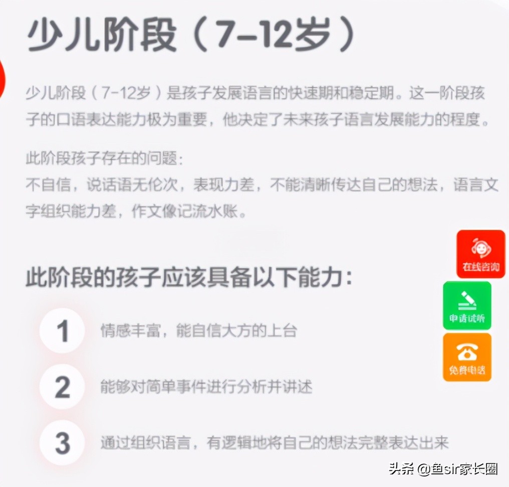 趣口才有社交课程吗,趣口才值得报名吗