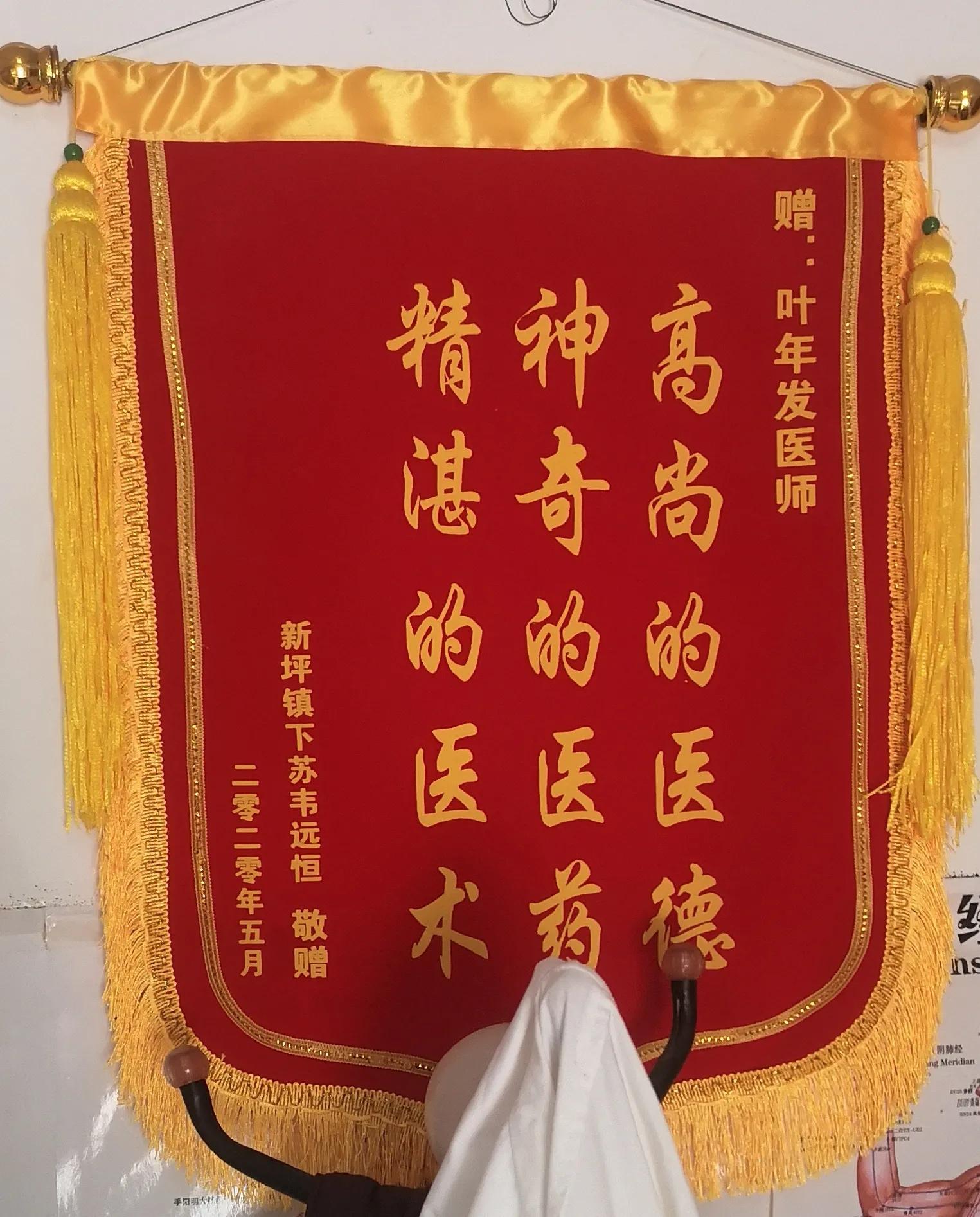 「诗配影照」赞民间中医叶年发