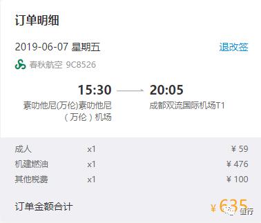 春秋航空199飞新加坡含税多少钱,春秋航空境外航线