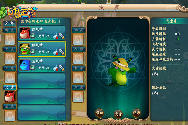 巴啦啦能量《口袋西游》小魔仙看我七十二变