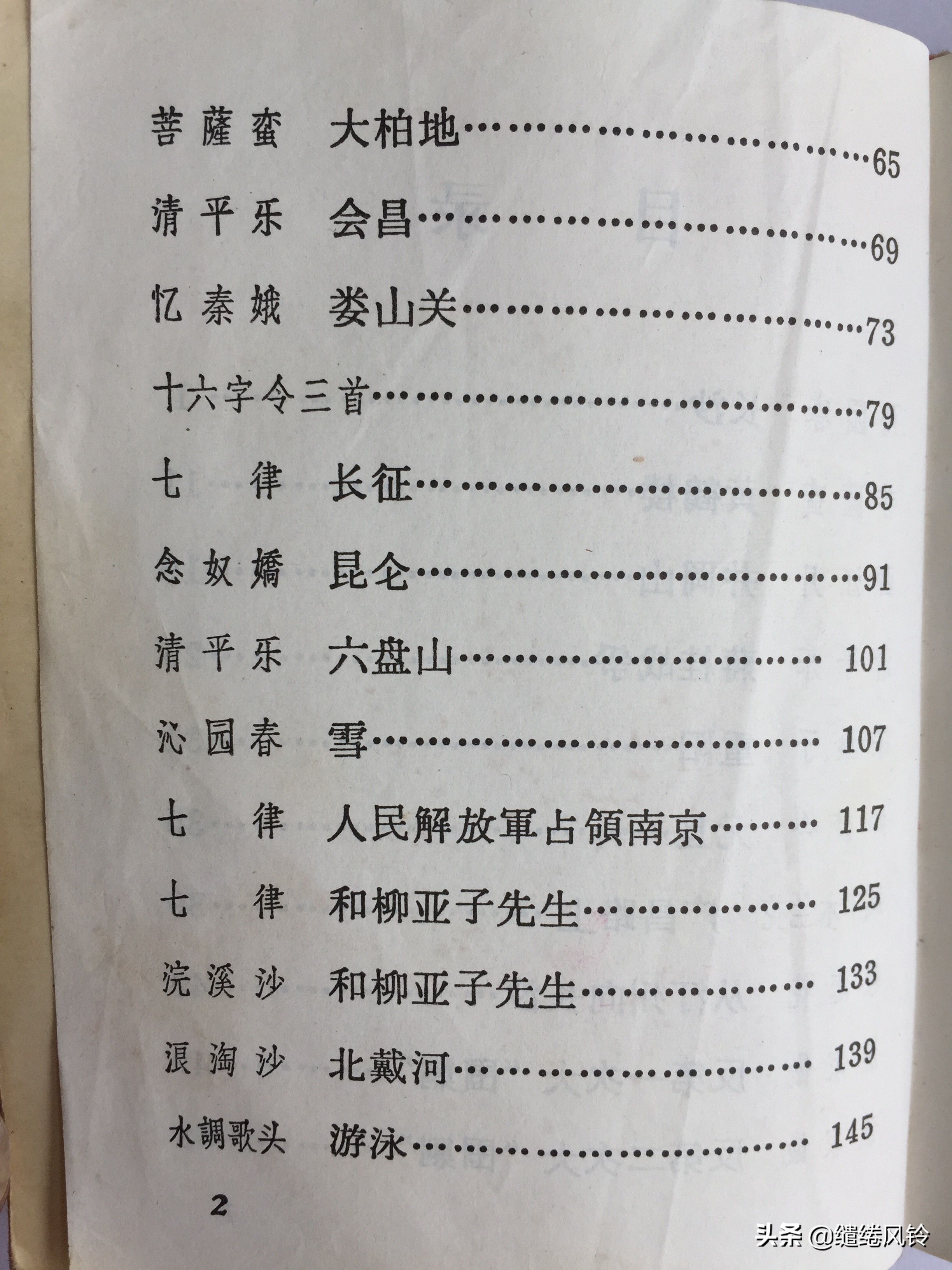 《毛主席诗词》:一本极其珍贵的“红宝书”,永恒不朽的经典篇章