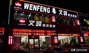 江苏文峰美容美发最近爆出的事件,文峰集团和文峰美容美发有关系吗