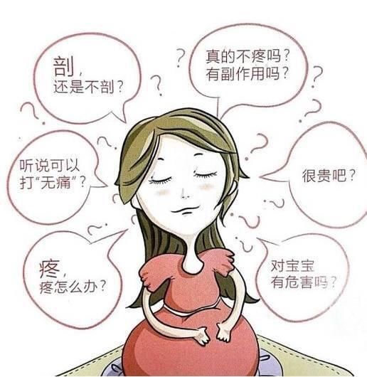 无痛分娩麻药会引起发烧吗,无痛分娩打麻药会不会影响记忆