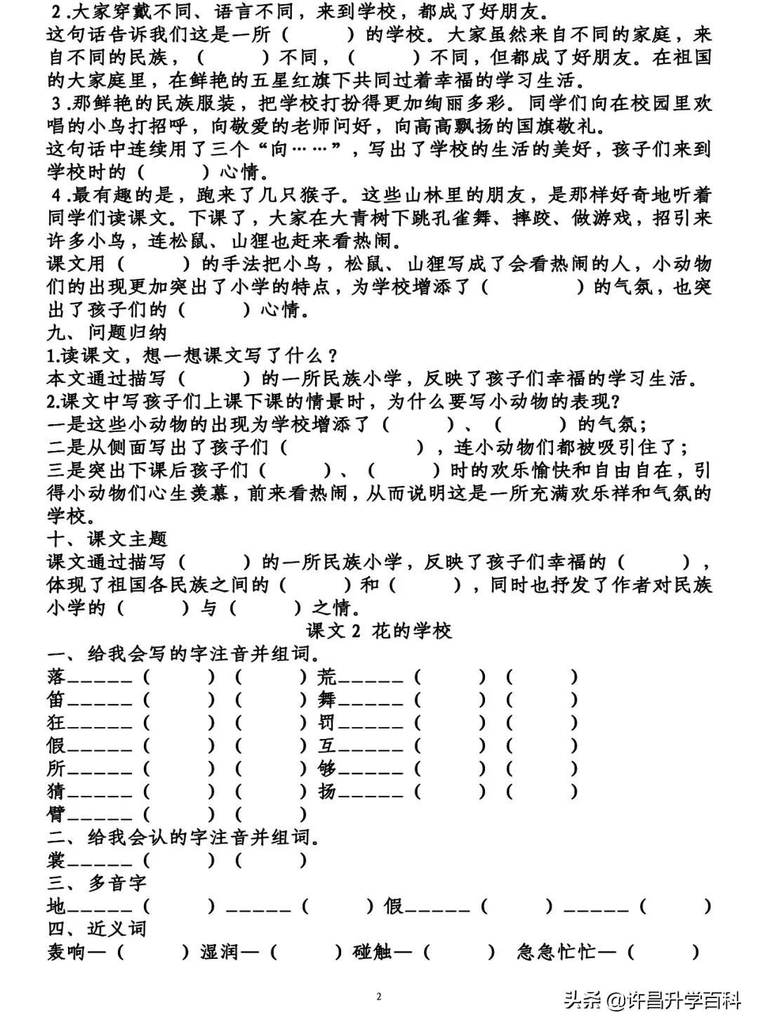 1到6年级语文知识点归纳图片,1-6年级语文1-2单元知识归纳总结