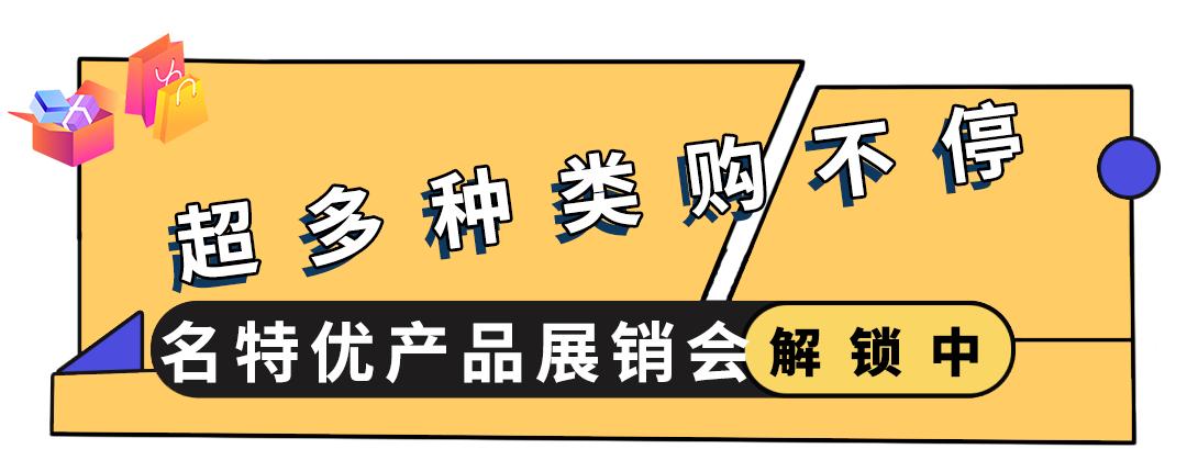 2020年名特优功能食品展销,名特优功能食品展会