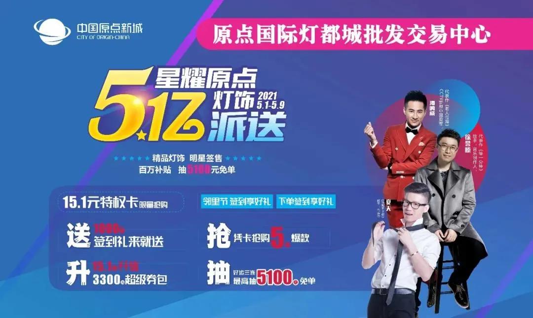 全国灯具五金批发市场,五一灯具促销活动