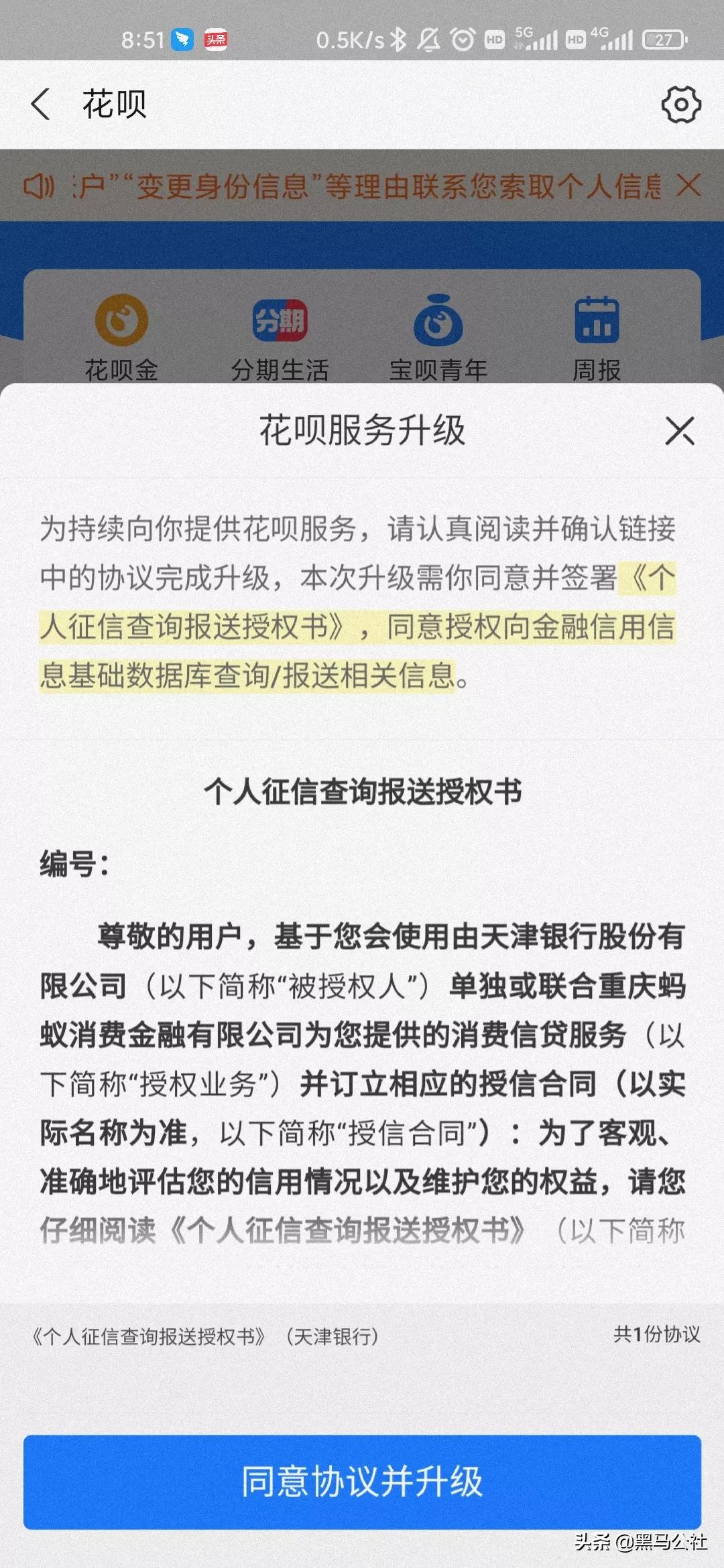 支付宝花呗停止了怎么回事,支付宝改名了还有原来的花呗吗