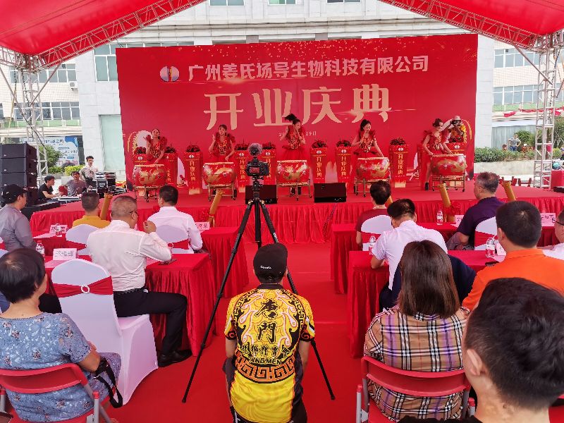 热烈祝贺姜氏集团成立,热烈祝贺广州新店开业