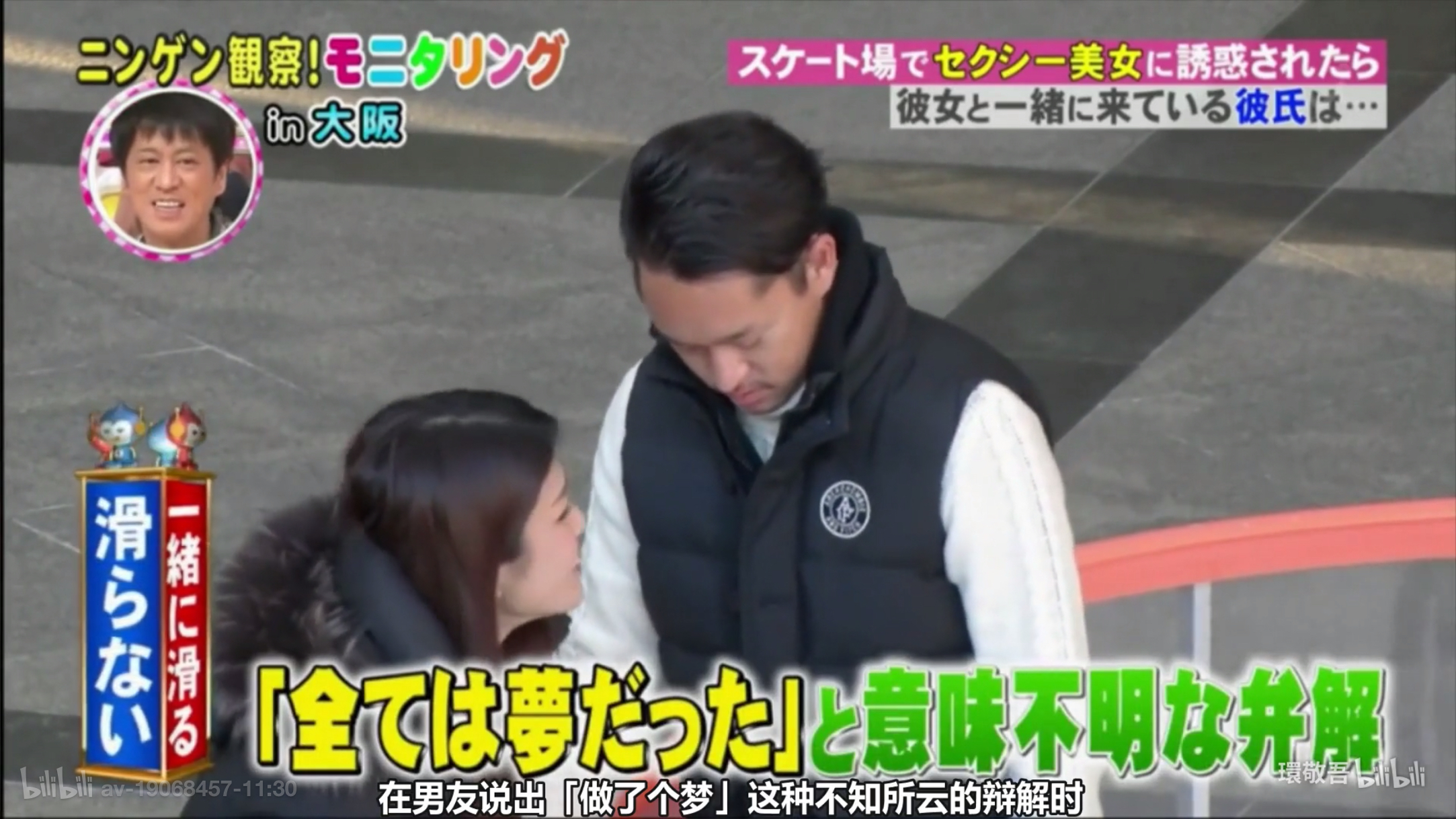 女友临时走开，有性感美女邀请一起滑冰怎么办？