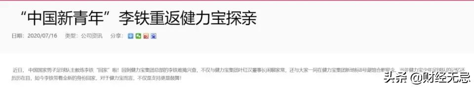 李铁官宣国足主教练,李铁成为国足主教练发布会