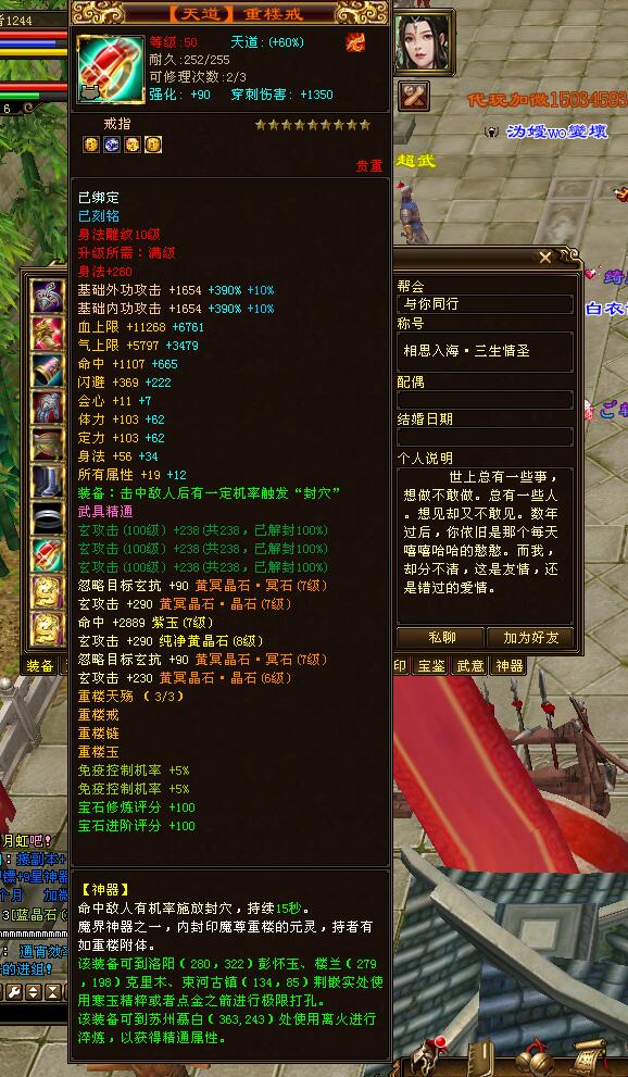 天龙八部重楼怎么升级成真重楼,天龙八部谁有真的重楼戒和重楼玉