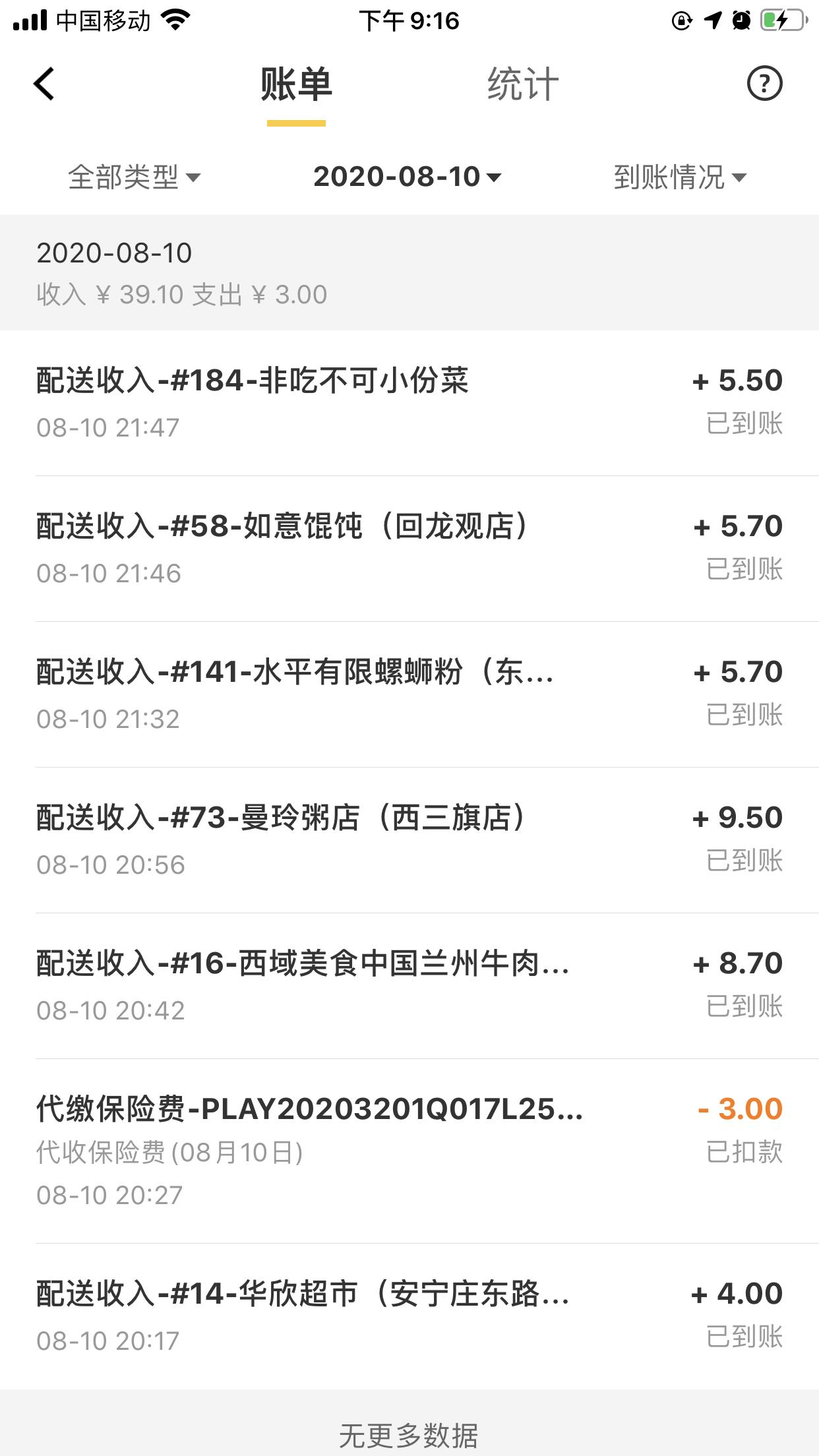 美团跑腿2•新手兼职收入篇