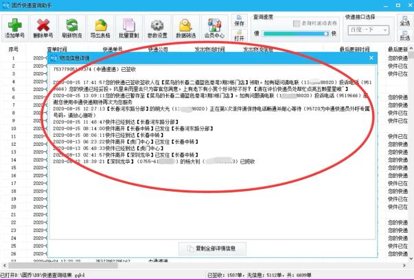 怎么查自己的中通包裹查收记录,中通快运怎么快速查出延误的单子