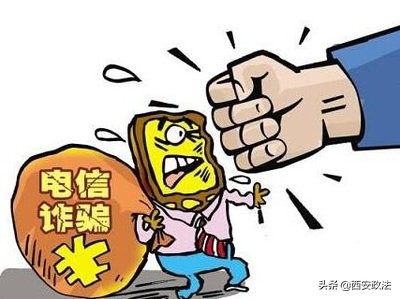 西安电信诈骗最新通知,西安网警提醒一眼识别电信诈骗