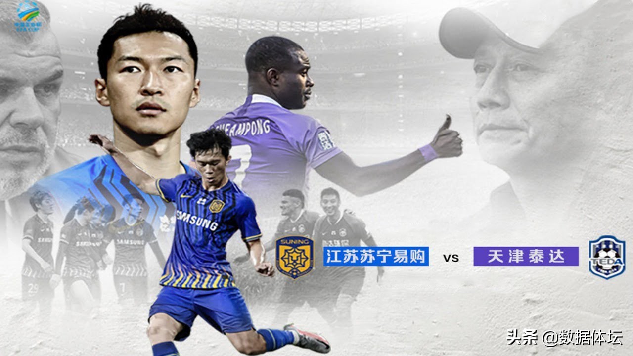 足协杯泰达,足协杯剧情观后感