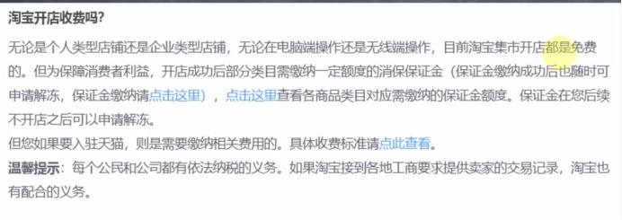 淘宝店铺免费运营模式是什么,天猫店铺运营成本预算及费用