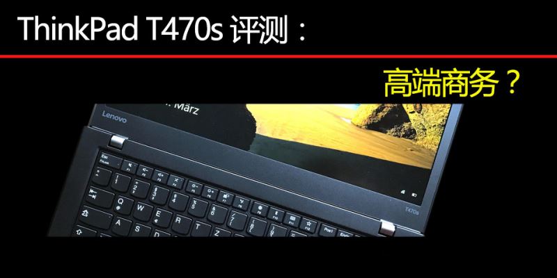 联想thinkpadt470s独显,联想thinkpadt470s和480s区别