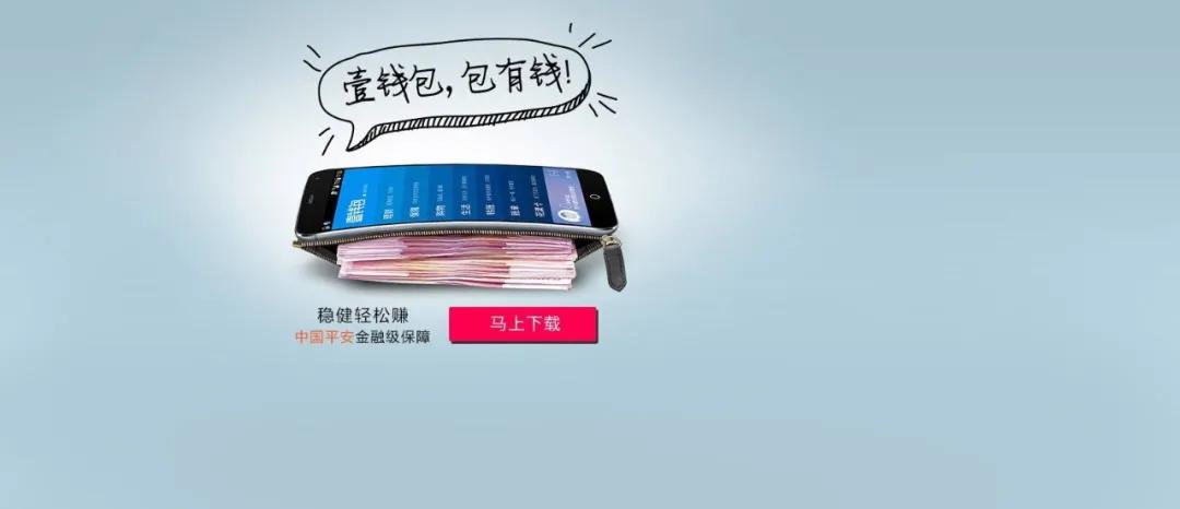 搭售保险、盈利模式模糊背靠大树的平安壹钱包救赎之路何在?
