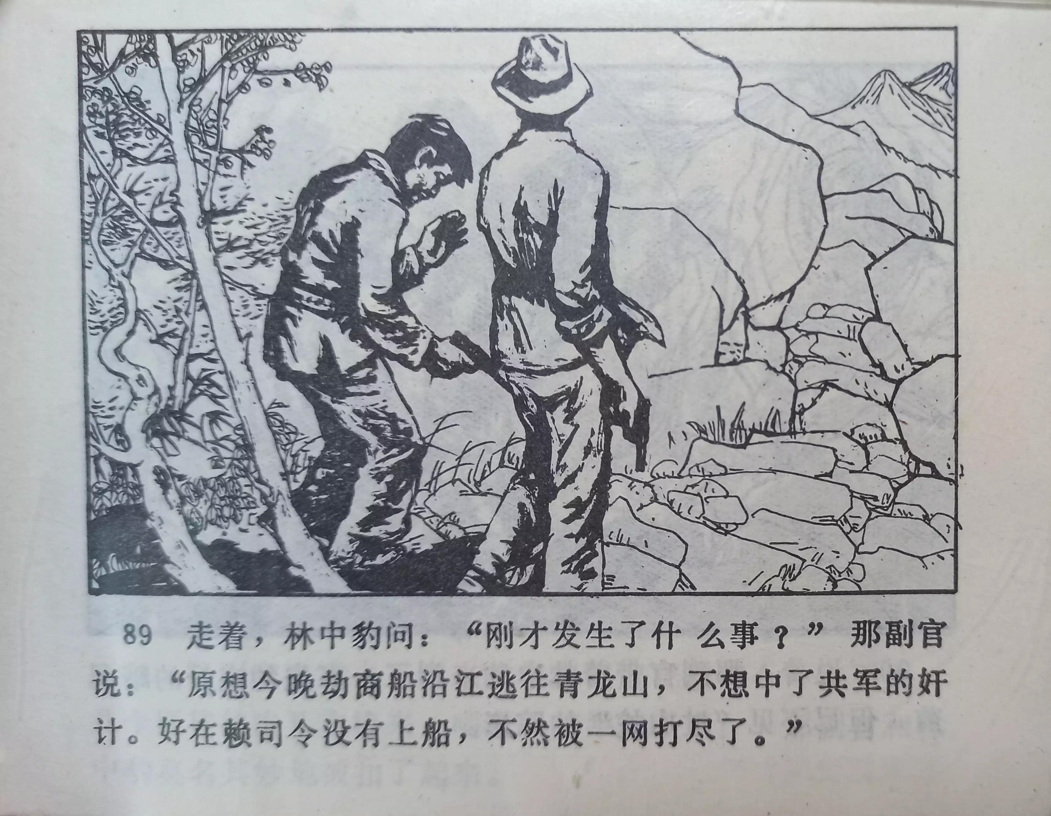 连环画三打白虎岭,连环画智歼眼镜蛇下部分