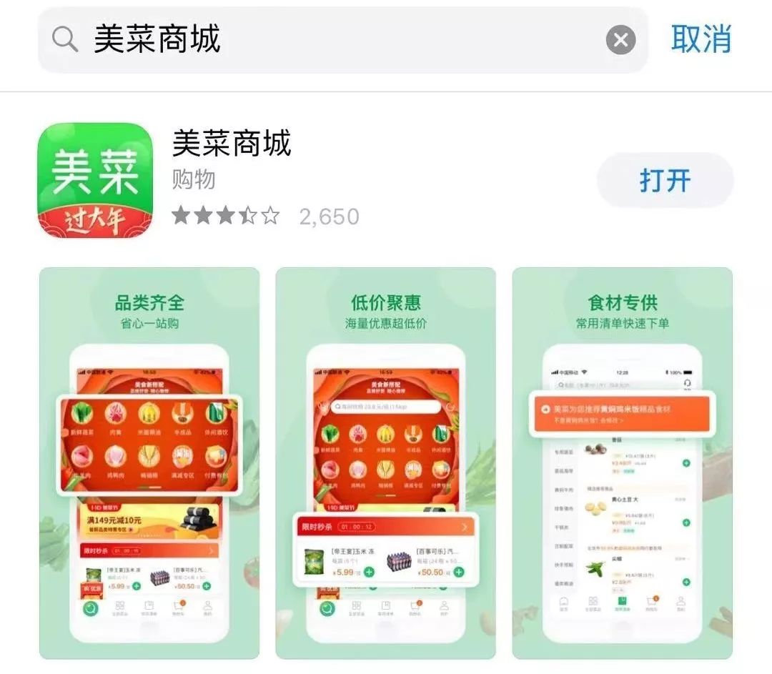 疫情无情，美菜有情！特殊时期美菜为你送菜到家