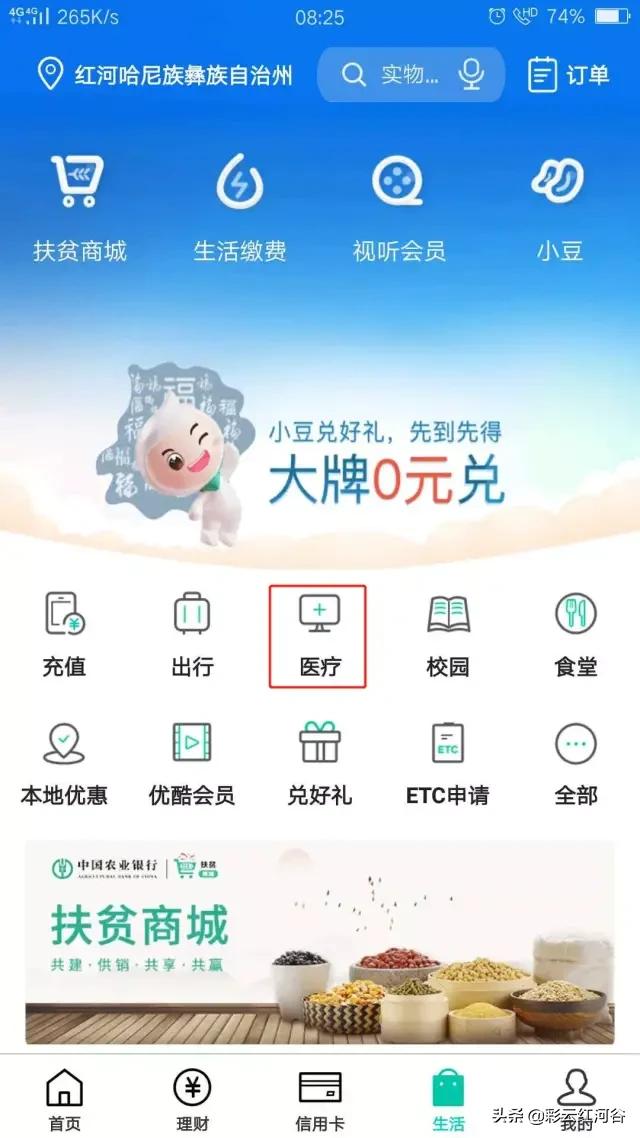 农行app医保电子凭证怎么激活,农行掌银app下载