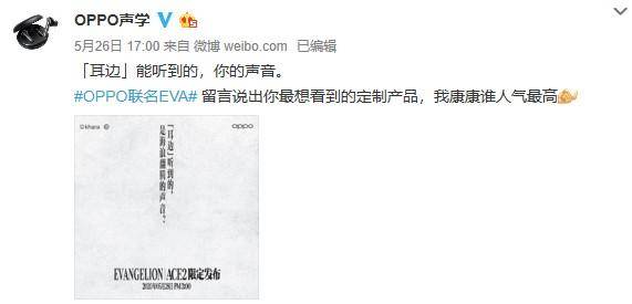 OPPO加密信件遭破解，真无线耳机现已加入EVA豪华套餐？