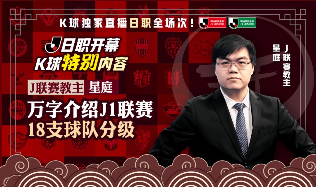 日本j联赛球队派系表,j联赛今日推荐分析