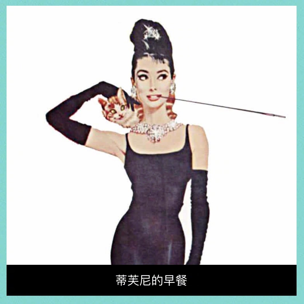 奥黛丽赫本蒂芙尼经典珠宝,迪拜商场蒂芙尼奥黛丽赫本