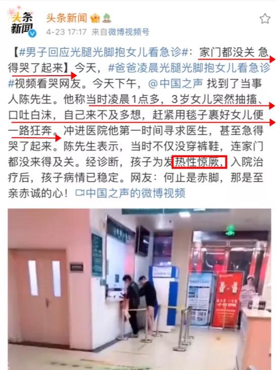 光腿光脚送娃急诊,爸爸光腿赤脚送女儿去医院后续