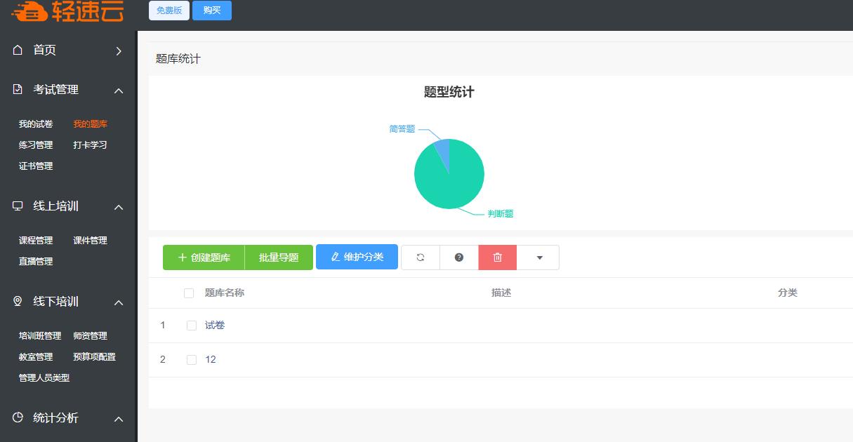 如何把选择题做成考试题库app,有哪些做选择题的在线考试软件