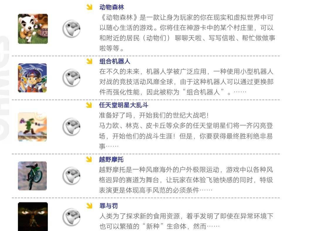 任天堂小神游,任天堂神游版