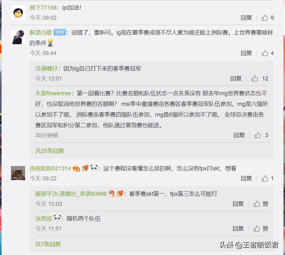 lpl洲际赛赛程,lpl洲际赛2018rng对战skt