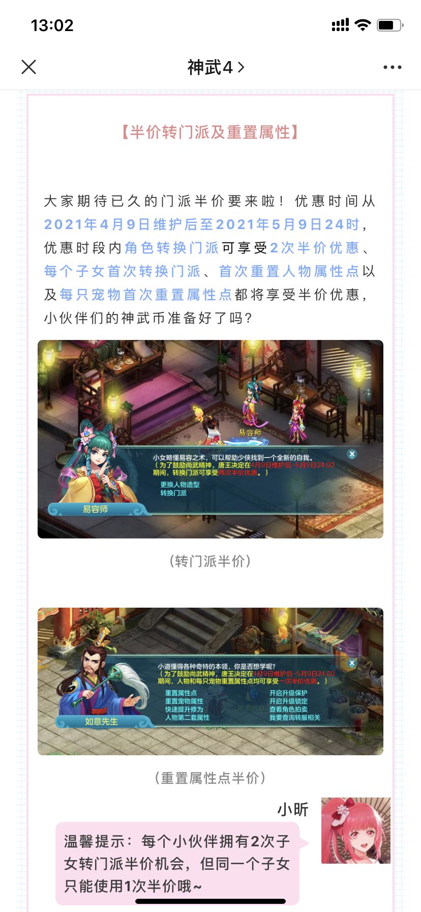 神武4电脑版更新公告最新消息,神武4电脑版门派推荐最新