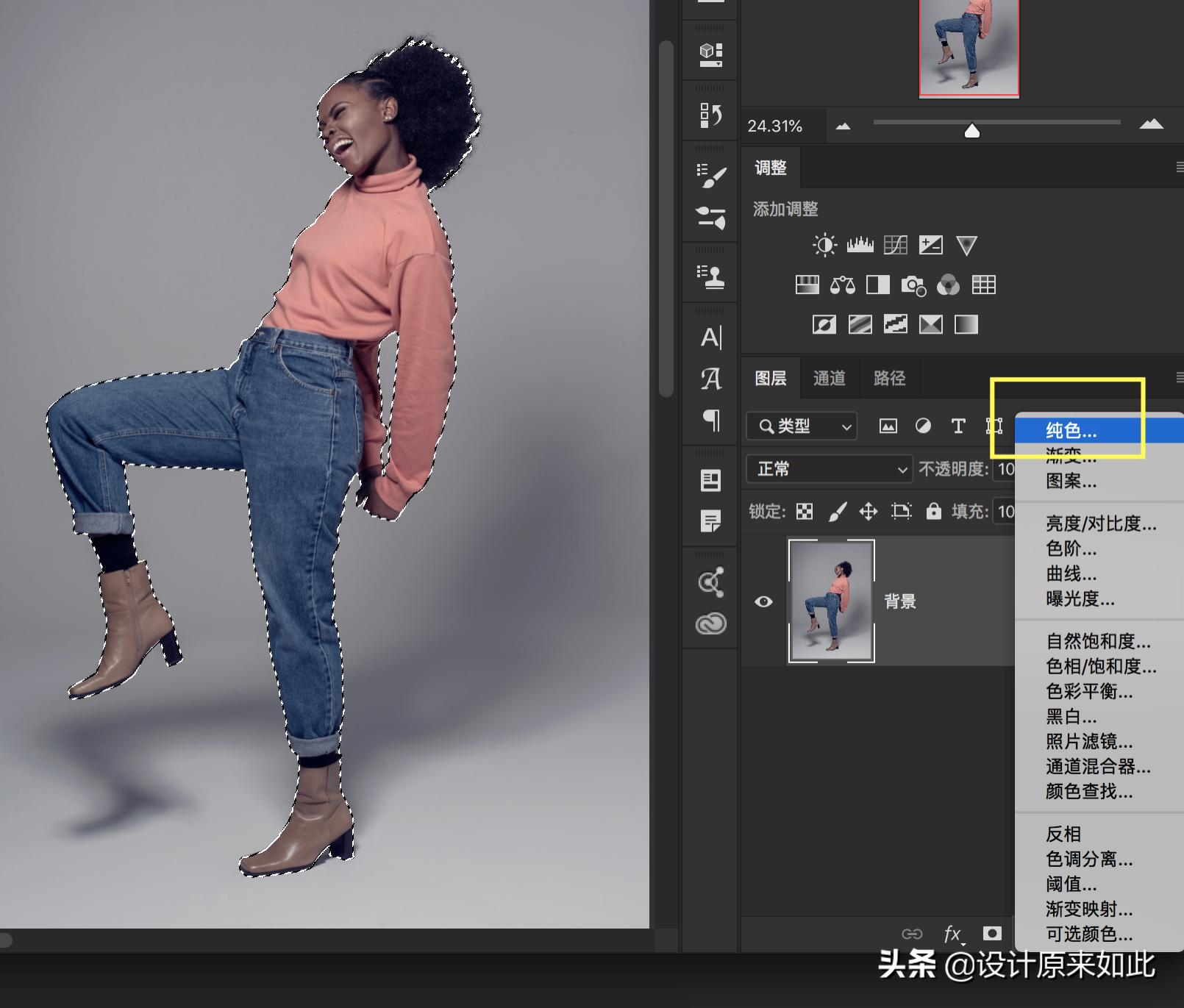 背景怎么抠图分享常用的抠图方法,纯色背景ps如何快速抠图