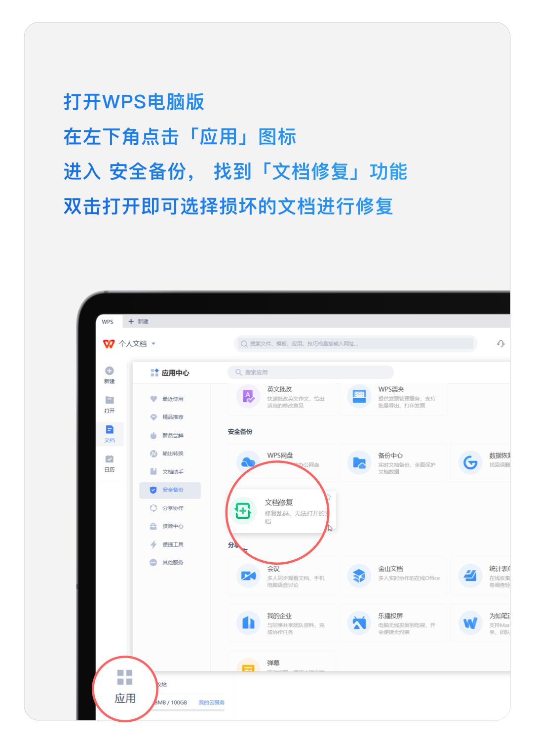 写论文报告,用wps写论文的技巧