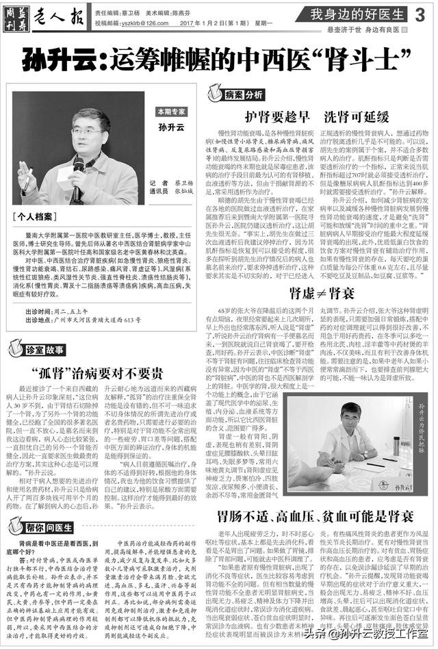 中医教授孙升云,广东中医专家孙升云