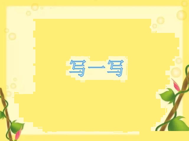 三年级上第一单元作文猜猜他是谁,三年级语文猜猜他是谁作文知识点