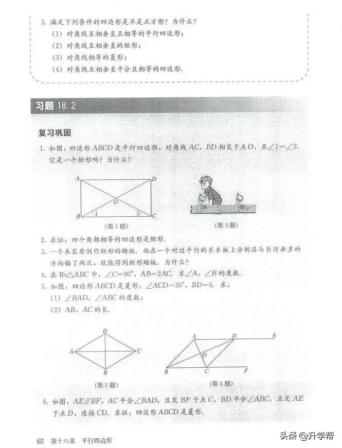 华师大八年级下册数学知识点总结,八年级下册数学华师大版预习笔记