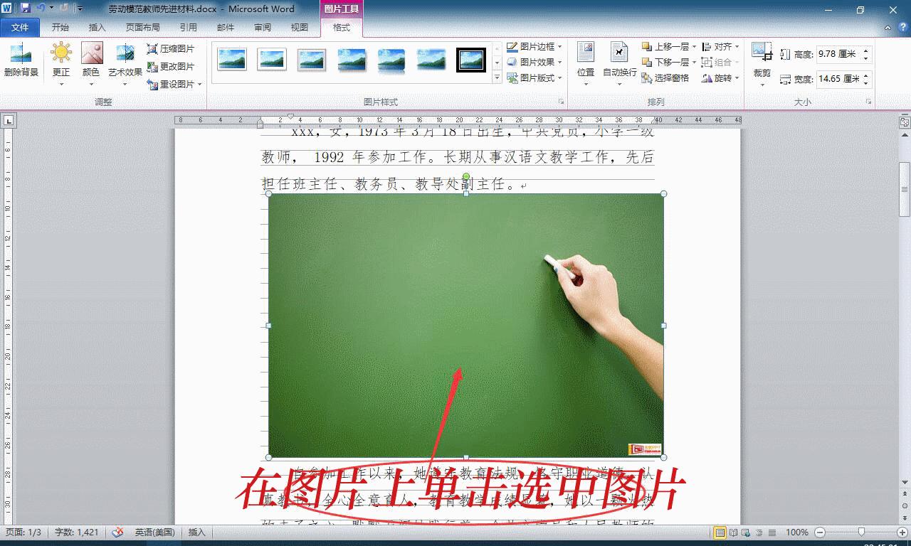 word插入图片文字环绕格式,word里插入图片怎样保持格式不变