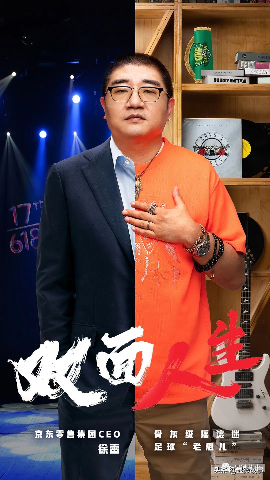 专访京东徐雷:除了上市外不穿西装,做个直播卖房的“摇滚老炮”