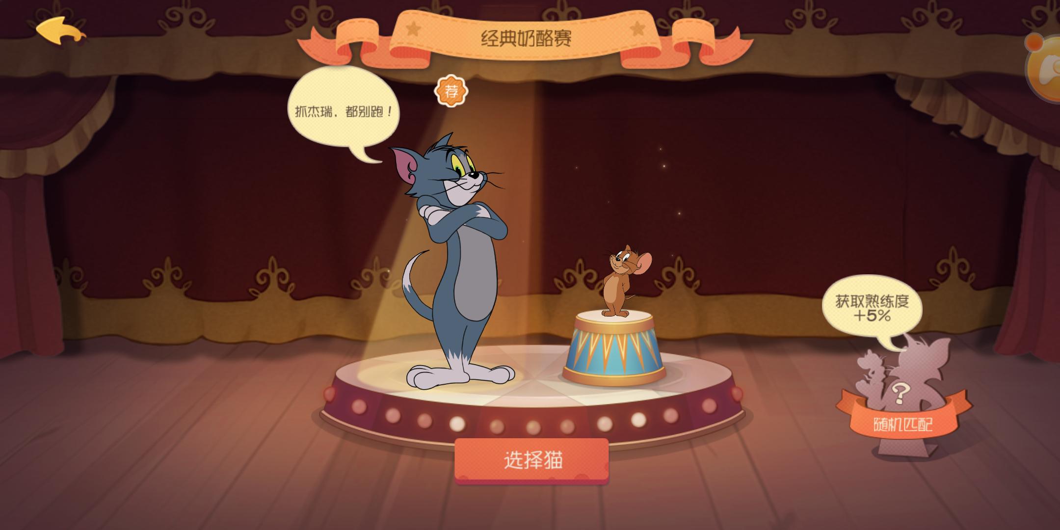 猫和老鼠手游怎么样最好玩,猫和老鼠手游官方排行榜