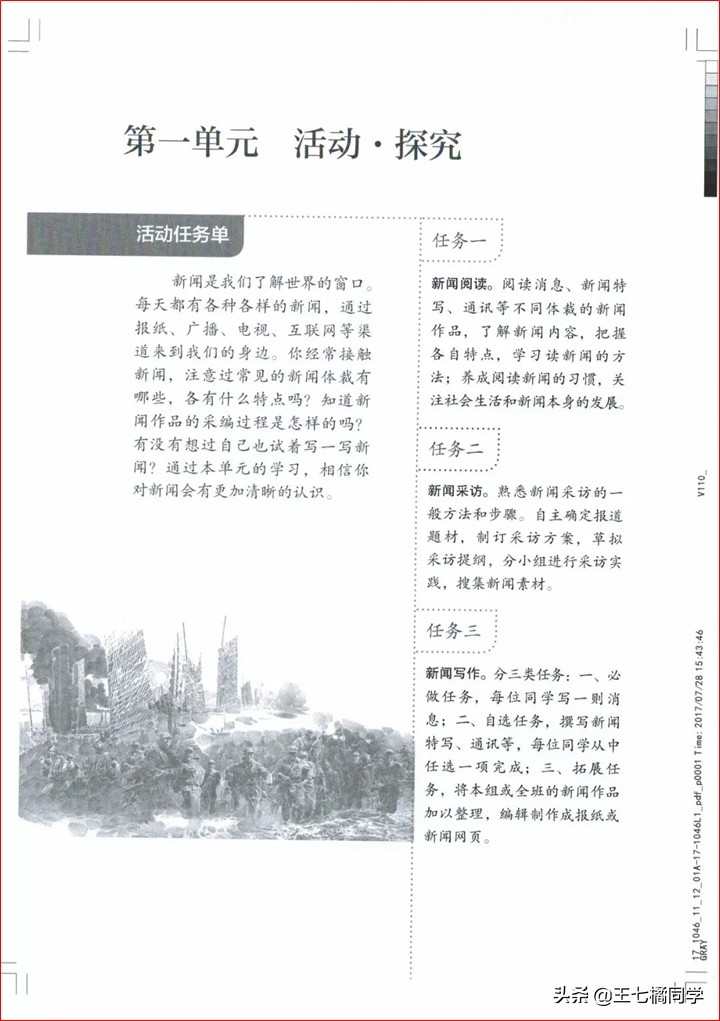 部编人教版八年级语文上册电子课本（家教必备电子教材）