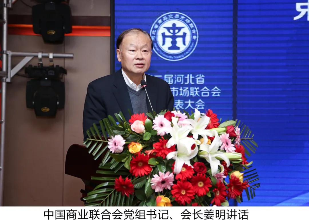 第二届会员代表大会开幕,河北商会会员代表大会