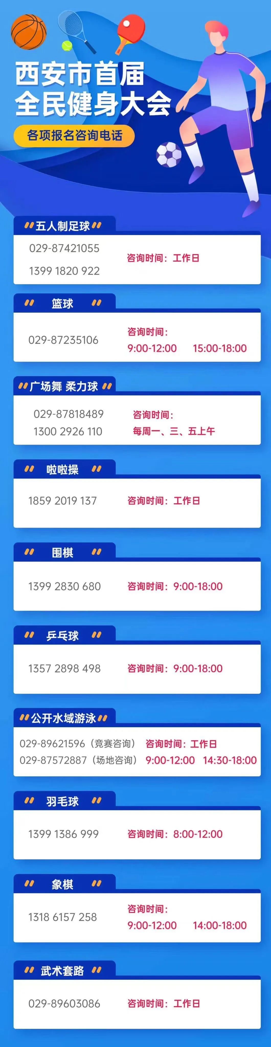 全民健身大赛西安,西安市首届全民健身运动大赛准备