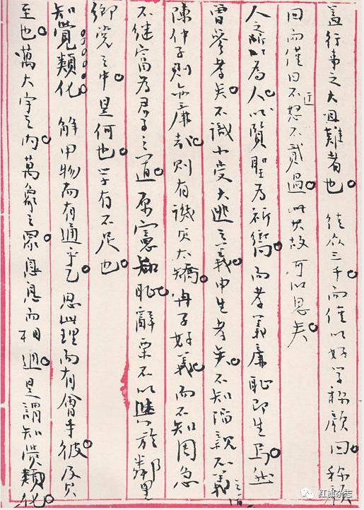 主席早年听课笔记《讲堂录》真迹图（附释文）