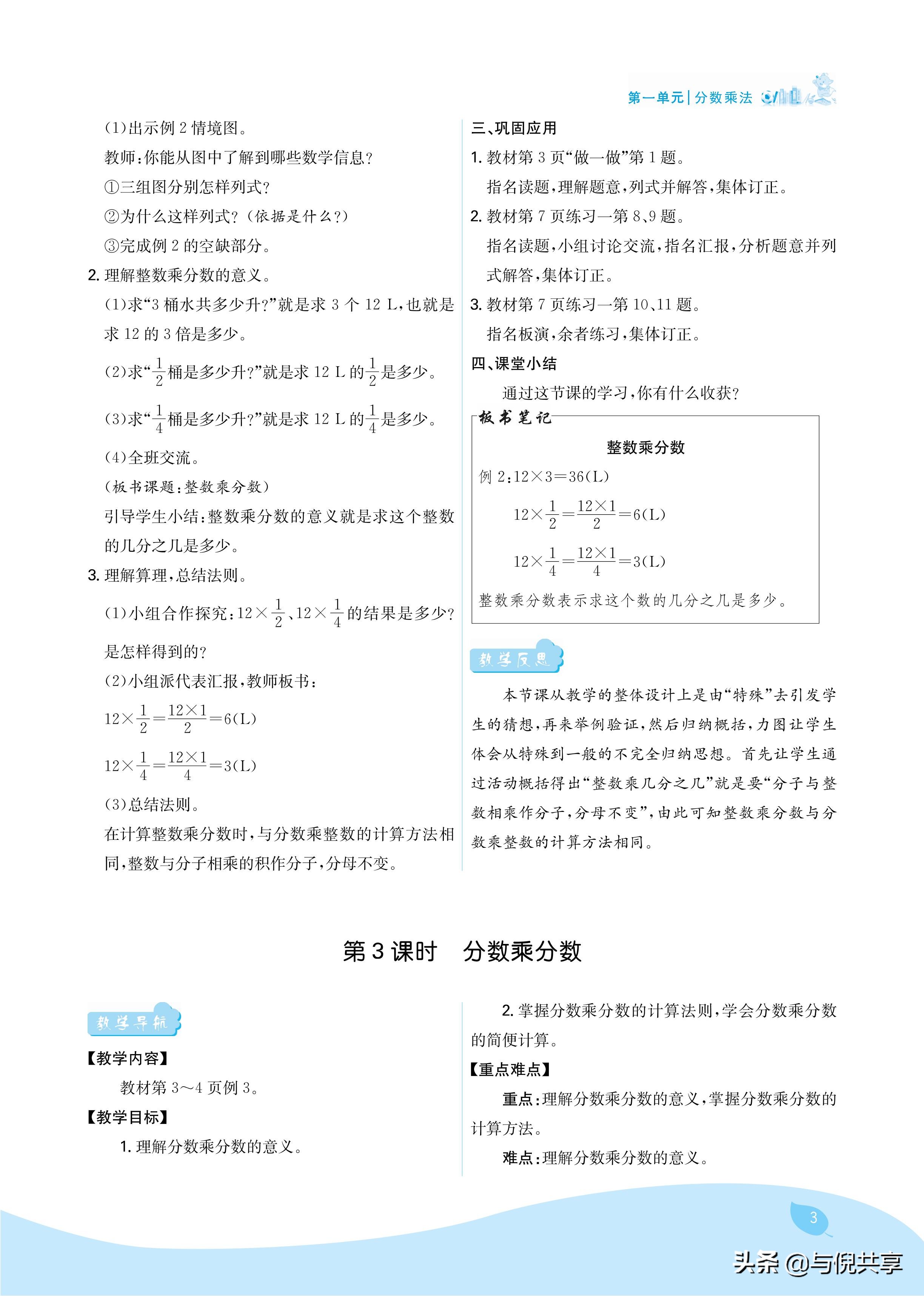 2024年人教版六年级数学教案书,2022年秋季学期小学6年级数学教材