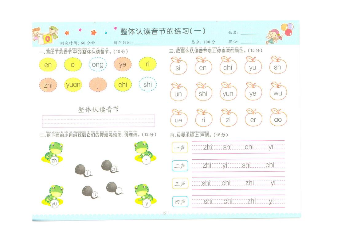 一年级上复韵母练习题,一年级前鼻韵母和后鼻韵母练习