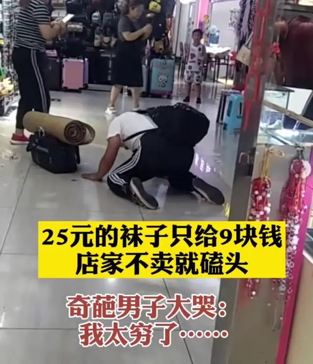 25元的袜子卖9元,25元的袜子