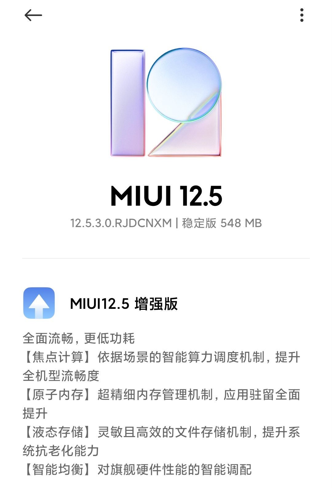 小米miui12.5增强升级名单,小米miui12.5增强系统更新名单