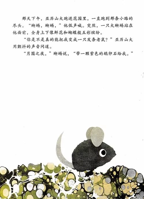 绘本故事亚历山大和发条鼠,亚历山大与发条鼠绘本